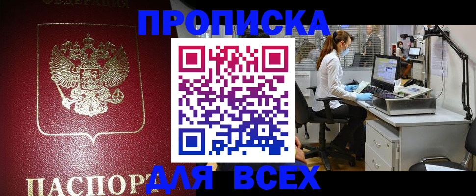 временная регистрация надежно в Якутии