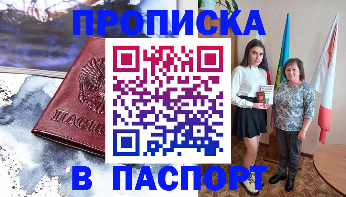 прописка для школы в Якутии