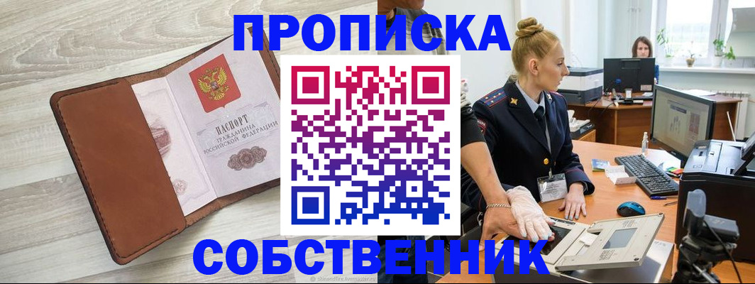 купить прописку в Якутии